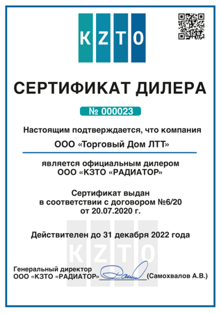 Сертификат дилера_ЛТТ (1) (1)-1